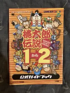 桃太郎伝説、桃太郎電鉄、新桃太郎伝説、桃伝II　まとめ売り 桃太郎伝説、桃太郎電鉄、新桃太郎伝説、桃伝II まとめ売り