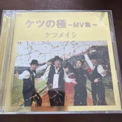 2026年最新】ケツメイシ DVDの人気アイテム - メルカリ