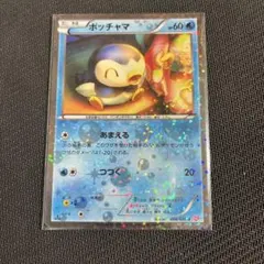 ポッチャマ U BW コンセプトパック「シャイニーコレクション」 キラ 006… ポッチャマ U BW コンセプトパック「シャイニーコレクション」 キラ