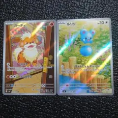 ガーディ AR ポケモンカードゲーム　ストームエメラルダ 他一枚