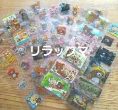 リラックマ ホログラムシール キラキラ 5シートセット