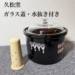 【希少・純正ガラス蓋＆水抜き付】久松窯 切立 5L 漬物樽 常滑焼 漬物容器のサムネイル