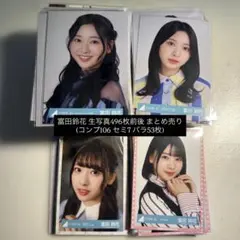 2026年最新】 富田鈴花の人気アイテム - メルカリ