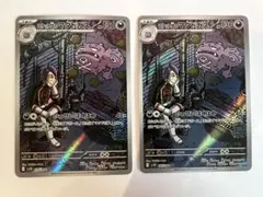 ポケモンカード 105/098 AR SV10 ロケット団のマタドガス 2枚