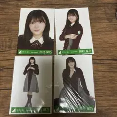 田村保乃 欅坂46 コンプ生写真