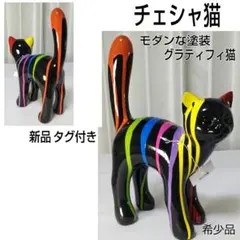★希少品★新品★タグ付き★チェシャ猫☆カラースプラッシュ猫☆