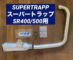 2026年最新】Super Trapp バイク マフラーの人気アイテム - メルカリ