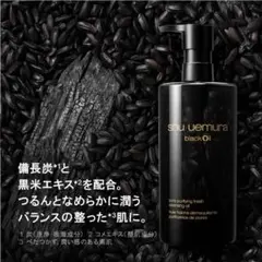 新品shu uemura black Oil クレンジングオイル 450ml