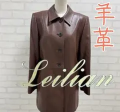 ★美品★ Leilian 羊革 ブラウンジャケット 日本製