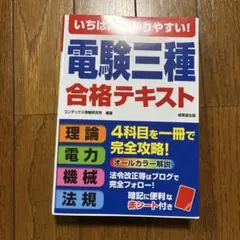 2026年最新】電験三種の人気アイテム - メルカリ