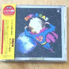 2025年最新】加藤和彦 スーパーガスの人気アイテム - メルカリ