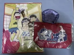 おそ松さん　3点セット