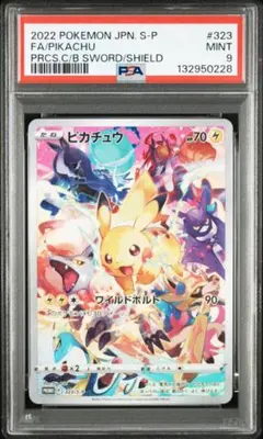 ポケモンカードゲーム　ピカチュウ　323/s-p プロモ　psa9
