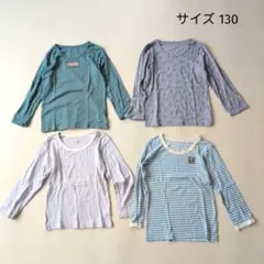 肌着 長袖 インナー サイズ130 4枚セット まとめ売り 西松屋