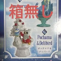ポケモン　ダイヤモンドダスト　ポッチャマ&デリバード