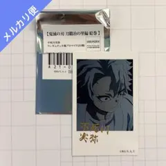 鬼滅の刃 カフェ 絵巻 刀鍛冶 刀鍛冶の里 チェキ風ブロマイド 不死川実弥