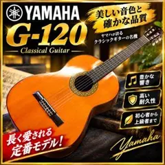 ヤマハ クラシックギター G-120 日本製 ビンテージ