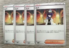 ムク 4枚セット サポート トレーナーズ