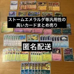 ポケカ　ストームエメラルダ等　汎用性の高いノーマル、Rまとめ売り