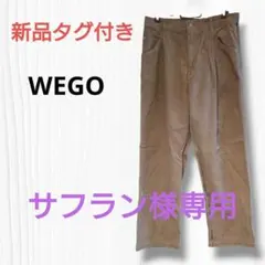 タグ付き WEGO ウィゴー 【M】コーデュロイパンツ スケーター チノパン