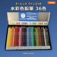ヴァンゴッホ 色鉛筆 60色セット T9773-0065 ターレンス - メルカリ