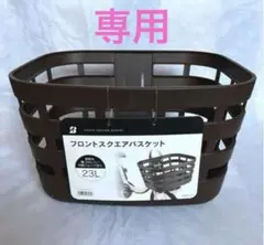 自転車 フロントバスケット 23L ブリヂストン新品のサムネイル