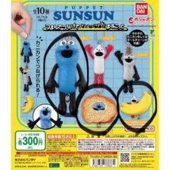 SUNSUN スンスン　つまんでつなげてひょっこりますこっと　ガチャ