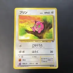 ポケモンカード旧裏　プリン　第2弾拡張パック ポケモンジャングル　1s1