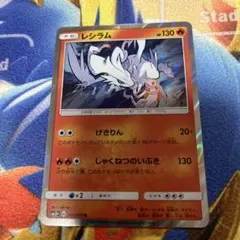 レシラム&リザードンGX RR サン&ムーン ハイクラスパック psa8 - メルカリ