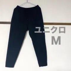 【ユニクロ】メンズ ジョガーパンツ ゴムウエスト 黒 Mサイズ