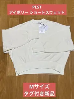 PLST アイボリー ショートスウェット