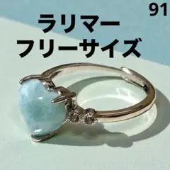 天然石ラリマーリング フリーサイズ 指輪