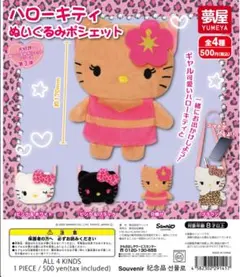 ハローキティ ぬいぐるみポシェット 3個 マイメロ 透明キラキラマスコット１個