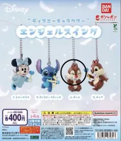 ディズニー　エンジェルスイング　デール