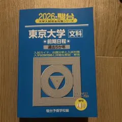 早稲田大学 教育学部・文系 青本 駿台 過去問 3冊セット 24,21,16