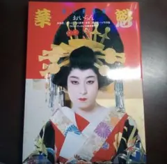 市川 笑也 写真集 撮影 菅原 一剛 - メルカリ