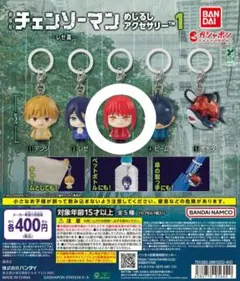 劇場版チェンソーマン めじるしアクセサリー レゼ篇 マキマ