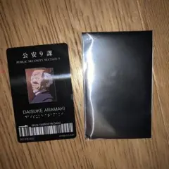 GHOST IN THE SHELL 攻殻機動隊 入場者特典 荒巻大輔