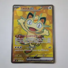 ニャースex　sr　おくのてキャッチのサムネイル
