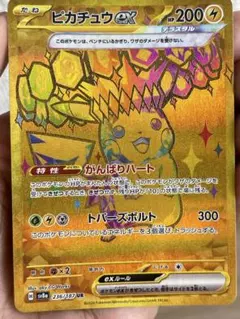 ピカチュウex UR スカーレット&バイオレット ハイクラスパック