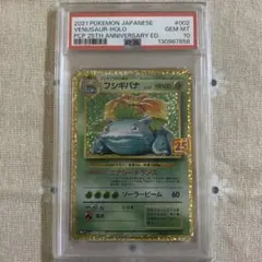 ま*✨様 フシギバナ　ポケモンカード25th PSA10
