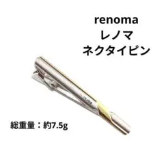 レノマ renoma ネクタイピン シルバー ゴールド コンビ シンプル 正規品