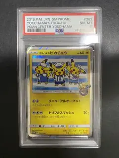 【PSA7】ヨコハマのピカチュウ スペシャルBOX プロモ 283/SM-P PSA7】ヨコハマのピカチュウ スペシャルBOX プロモ 283/SM-P - メルカリ