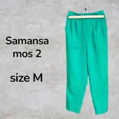 Samansa mos 2 イージーパンツ　ストレートパンツ　グリーン　古着