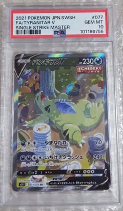 バンギラスv sa psa9 ホビーステーションシングル通販店 / バンギラスV(SA)(SR)