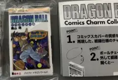 ドラゴンボール コミックスチャーム コレクション03