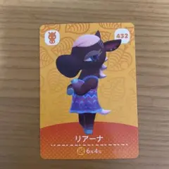 あつまれ　どうぶつの森　amiiboカード　リアーナ