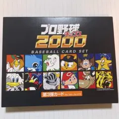 プロ野球チップス 2000 BASEBALL CARD SET