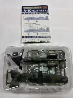 エフトイズ 攻撃機コレクション A-10 サンダーボルトII