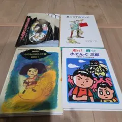 グリムスクール教材　児童書 4冊セット